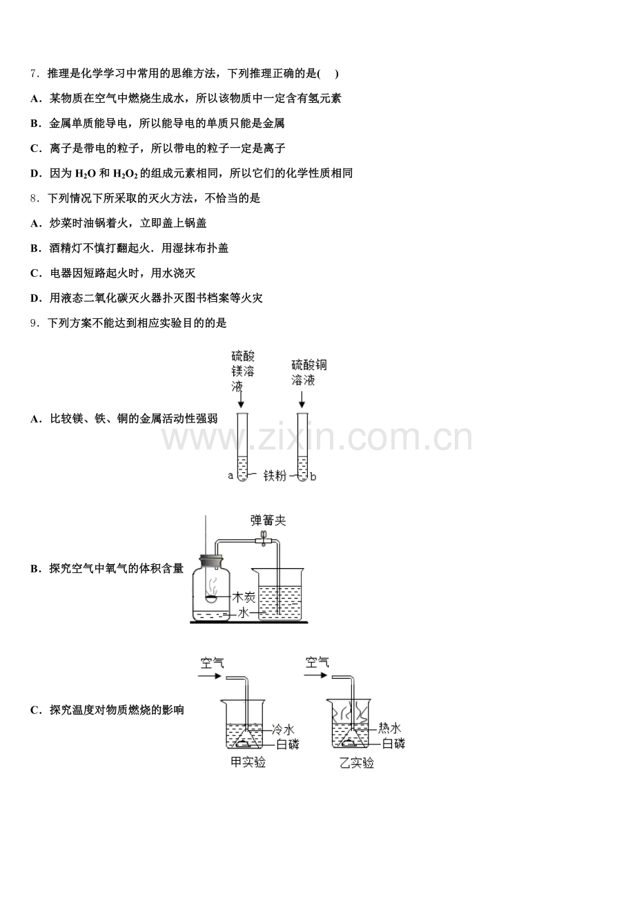 内蒙古五原三中学2025届化学九年级第一学期期末考试模拟试题含解析.doc_第2页