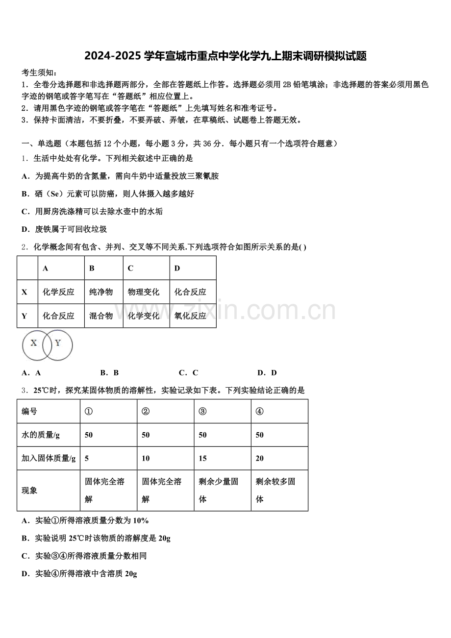 2024-2025学年宣城市重点中学化学九上期末调研模拟试题含解析.doc_第1页