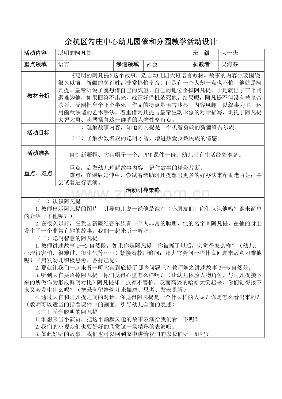 《聪明的阿凡提》.doc_第1页