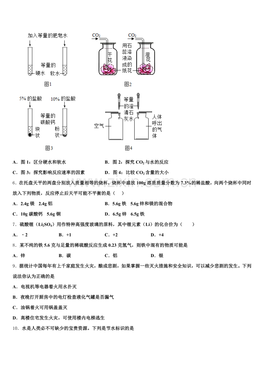 河南省郑州市第三中学2024年九上化学期末监测模拟试题含解析.doc_第2页