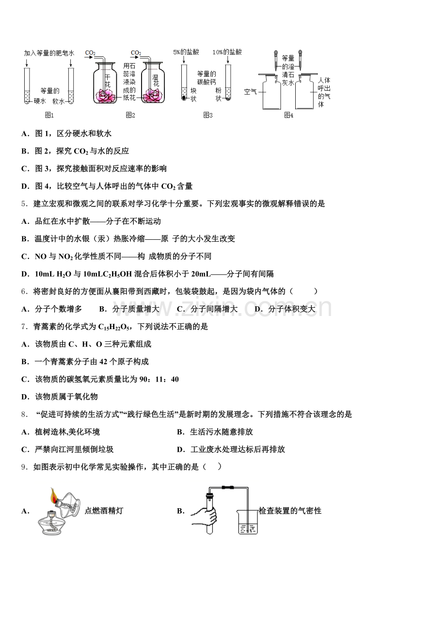2025届甘肃省定西市化学九年级第一学期期末学业水平测试模拟试题含解析.doc_第2页