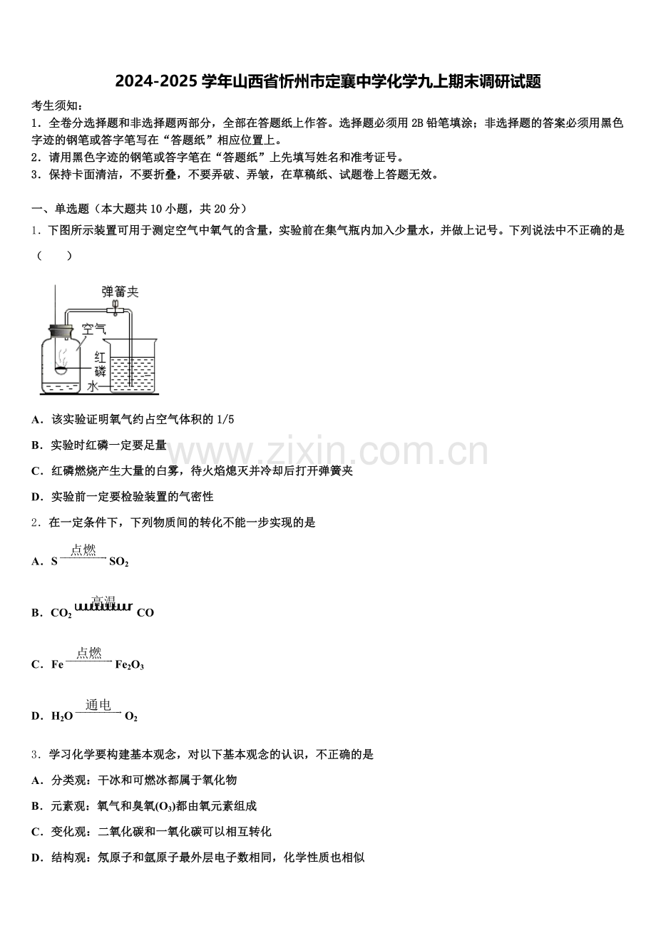 2024-2025学年山西省忻州市定襄中学化学九上期末调研试题含解析.doc_第1页