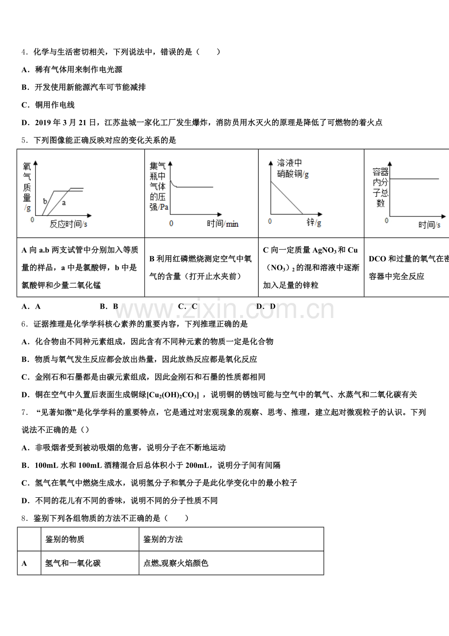 2024-2025学年山西省忻州市定襄中学化学九上期末调研试题含解析.doc_第2页