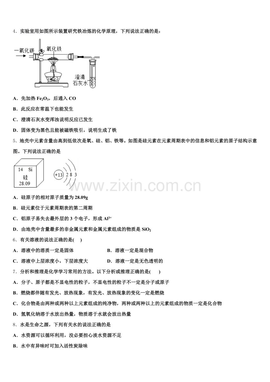 2025届云南省昆明市八校九年级化学第一学期期末质量跟踪监视试题含解析.doc_第2页