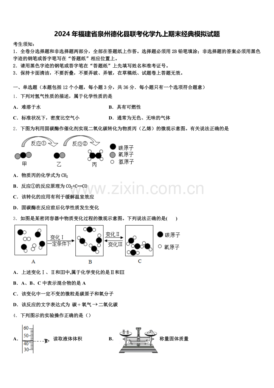 2024年福建省泉州德化县联考化学九上期末经典模拟试题含解析.doc_第1页