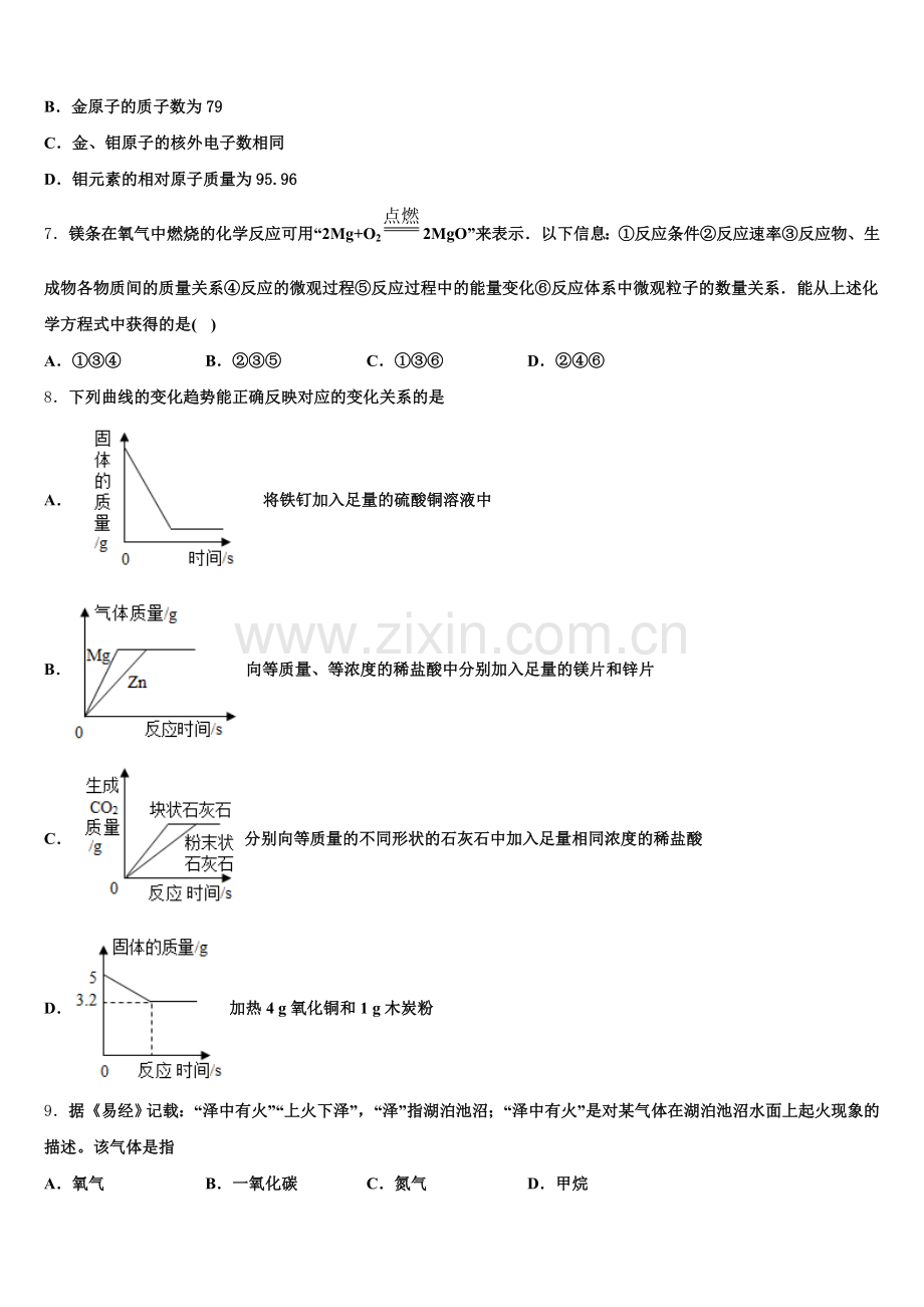 河北省衡水市武邑中学2025届九年级化学第一学期期末教学质量检测试题含解析.doc_第2页