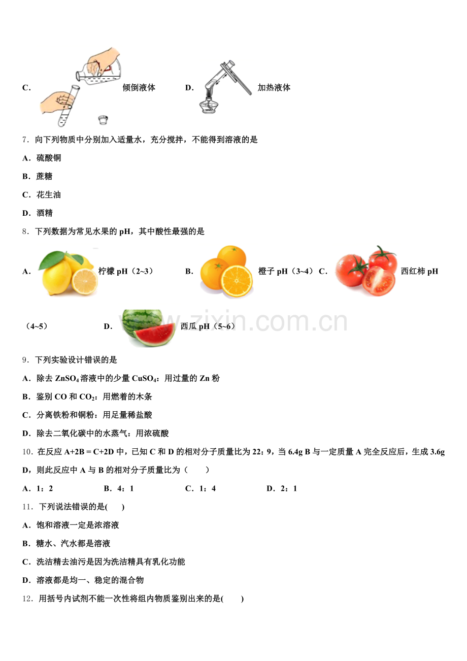 南通市启秀中学2024年九上化学期末教学质量检测试题含解析.doc_第2页