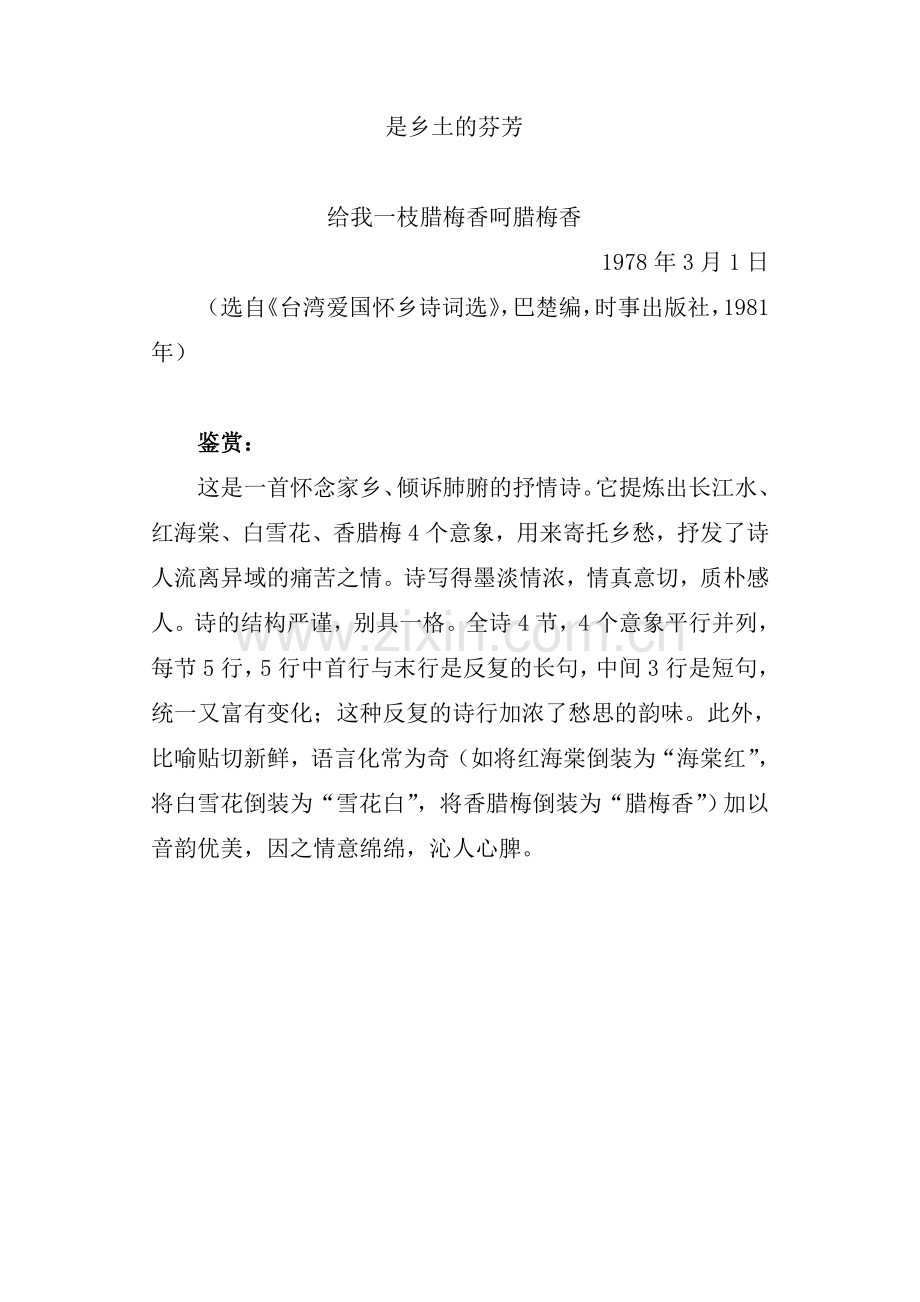 《乡愁四韵》余光中.doc_第2页