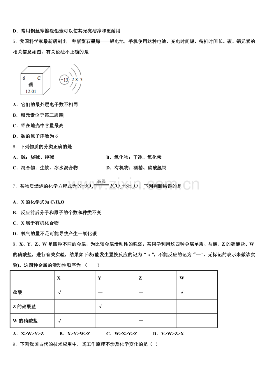 济宁市重点中学2024年化学九上期末学业质量监测模拟试题含解析.doc_第2页
