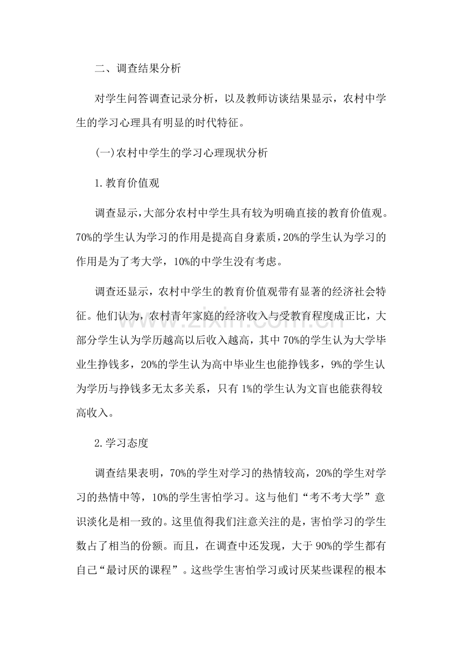 农村中学生的学习心理.doc_第2页