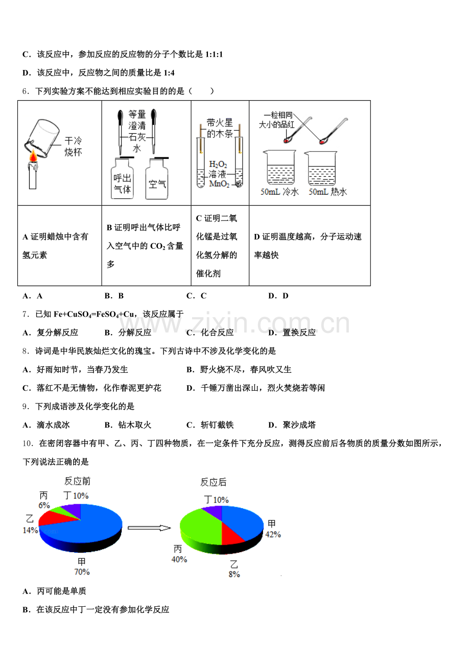 2024-2025学年贵州省兴仁市回龙镇回龙中学九上化学期末经典试题含解析.doc_第2页