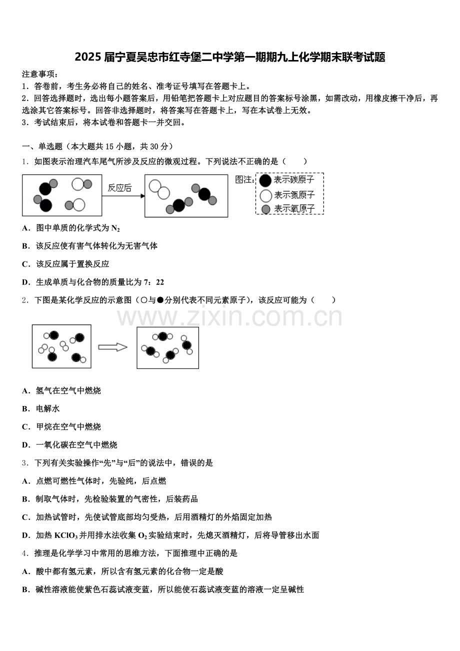 2025届宁夏吴忠市红寺堡二中学第一期期九上化学期末联考试题含解析.doc_第1页
