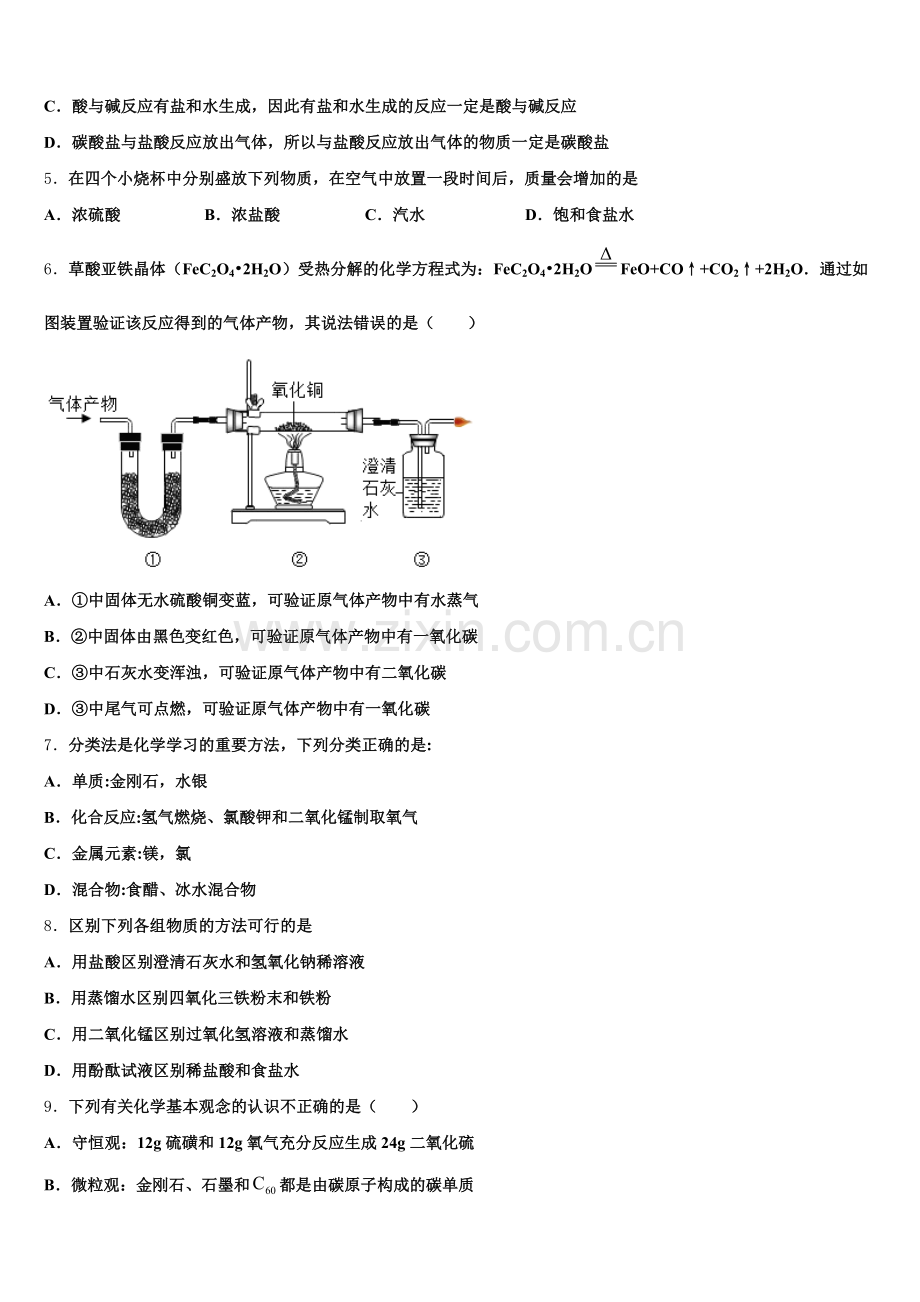 2025届宁夏吴忠市红寺堡二中学第一期期九上化学期末联考试题含解析.doc_第2页