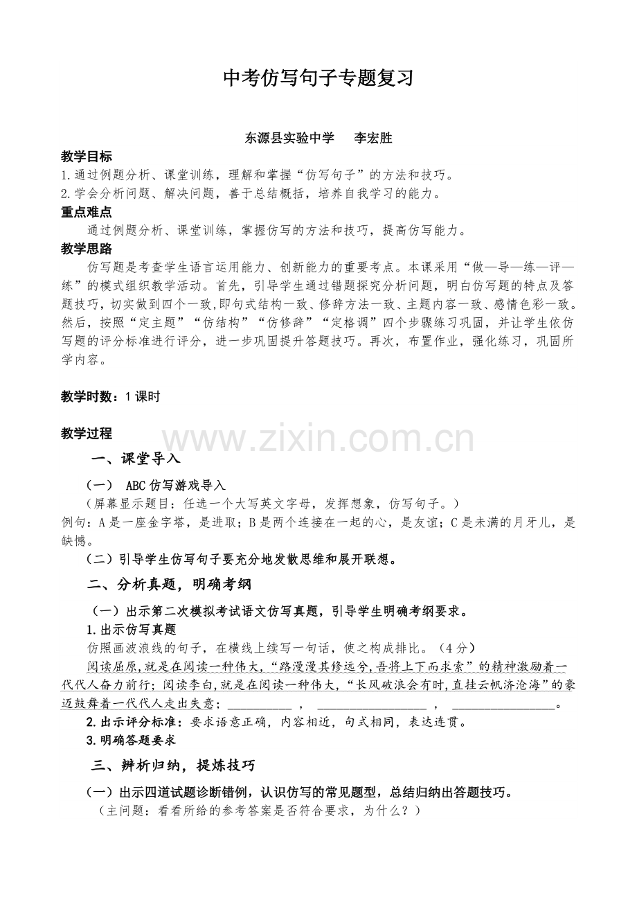 中考仿写专题复习教学设计.doc_第1页