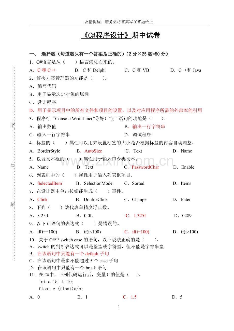 《C#程序设计》期中试卷.doc_第1页