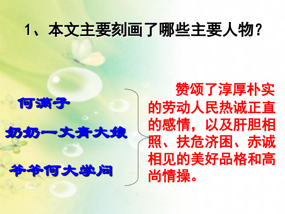 《蒲柳人家》问题思考.ppt_第1页