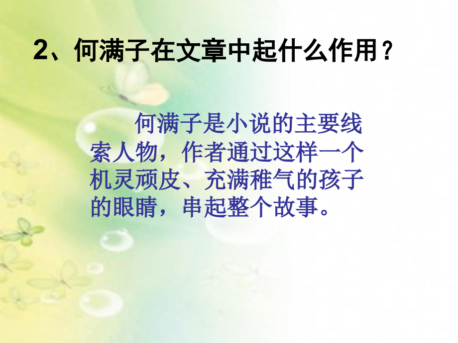 《蒲柳人家》问题思考.ppt_第2页