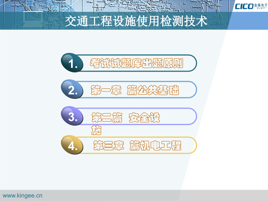 公路工程试验检测工程师交通安全设施培训资料.ppt_第2页