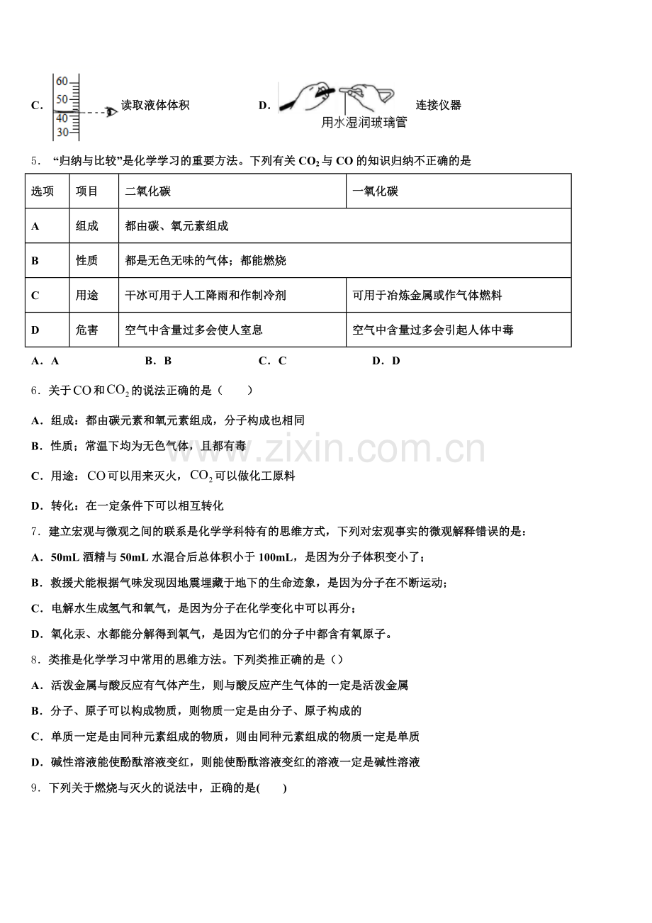 2024年广东省东莞市名校九上化学期末调研试题含解析.doc_第2页