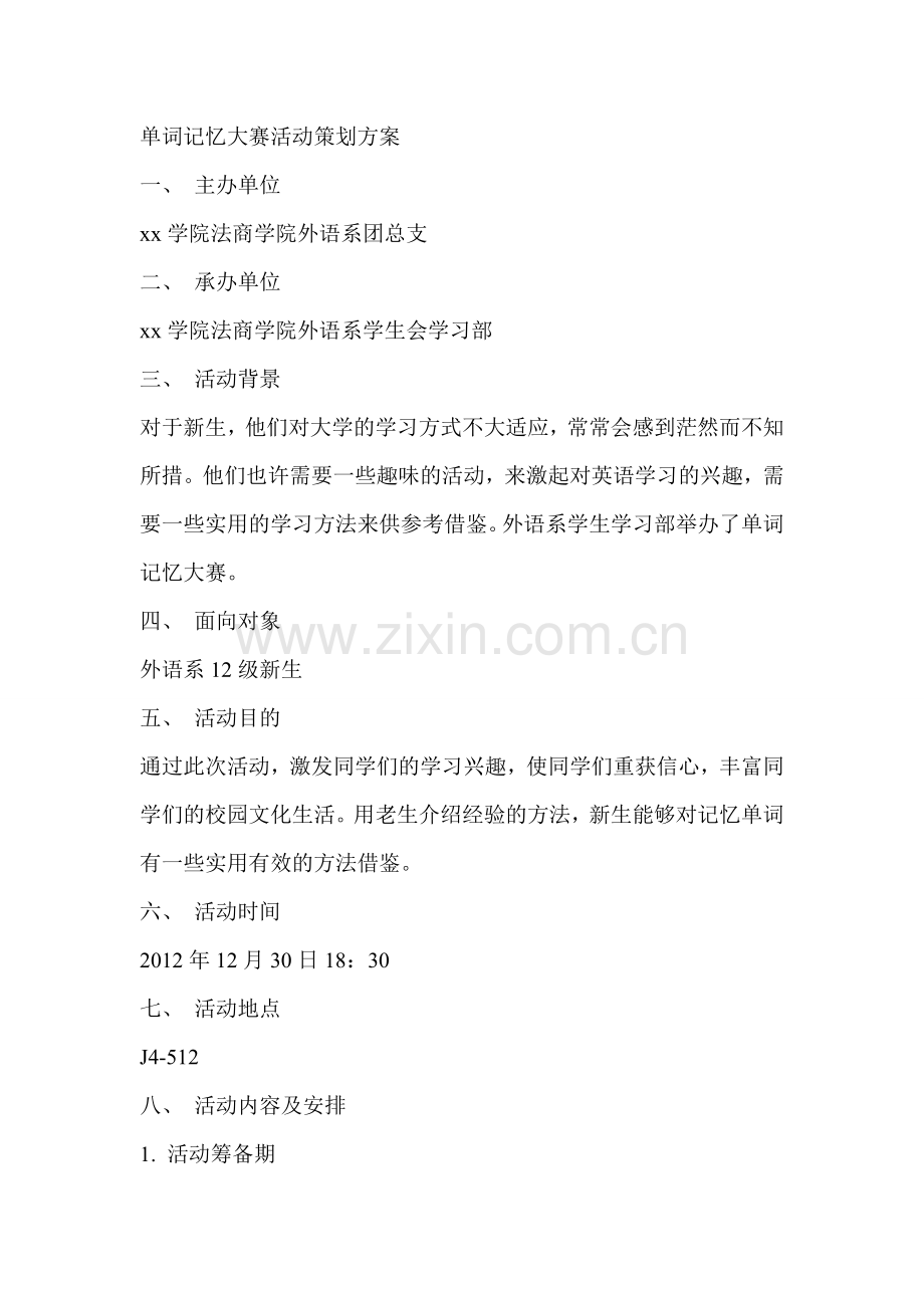 单词记忆大赛活动策划方案.doc_第1页