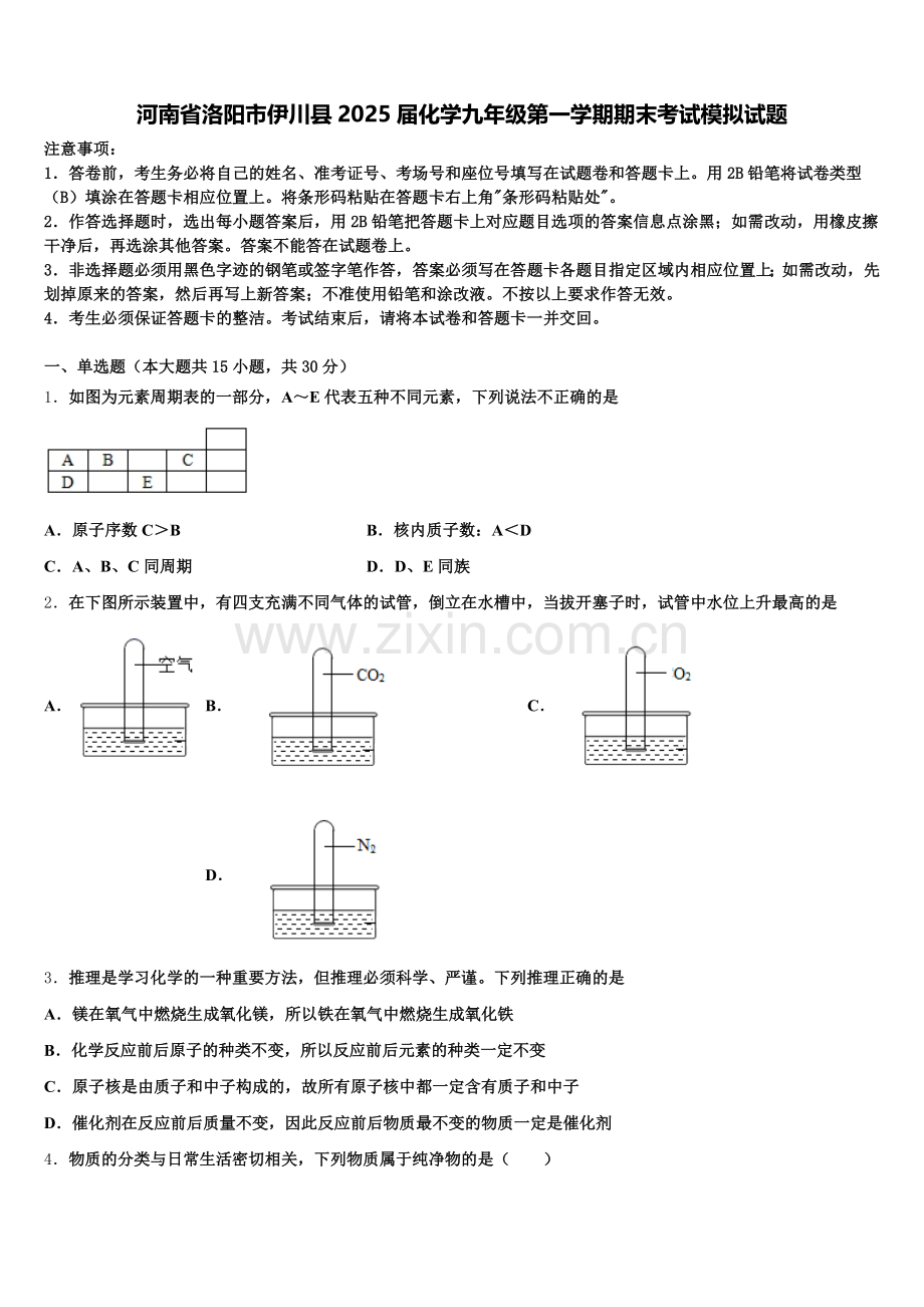 河南省洛阳市伊川县2025届化学九年级第一学期期末考试模拟试题含解析.doc_第1页