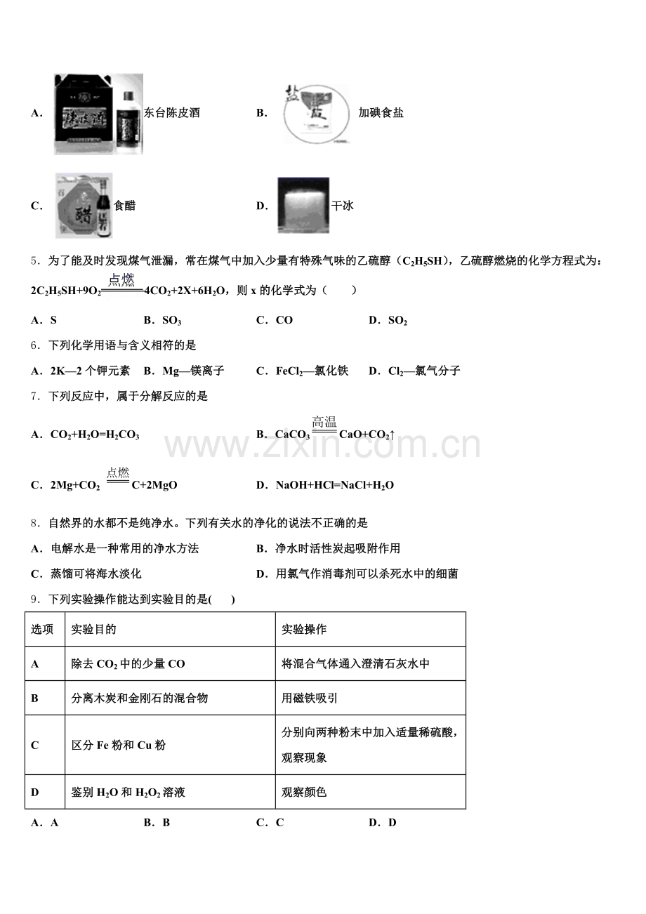 河南省洛阳市伊川县2025届化学九年级第一学期期末考试模拟试题含解析.doc_第2页
