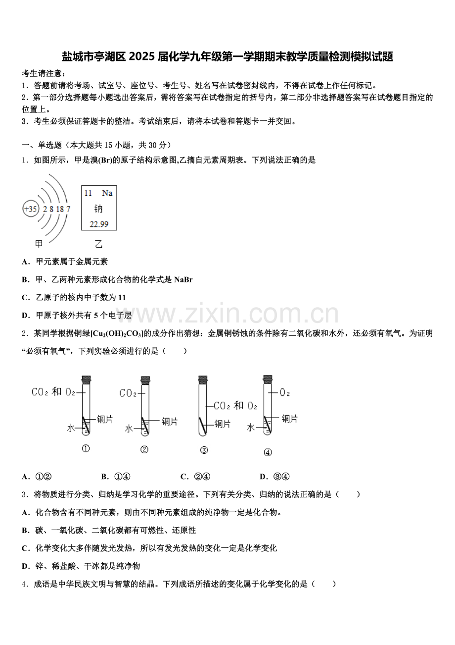 盐城市亭湖区2025届化学九年级第一学期期末教学质量检测模拟试题含解析.doc_第1页