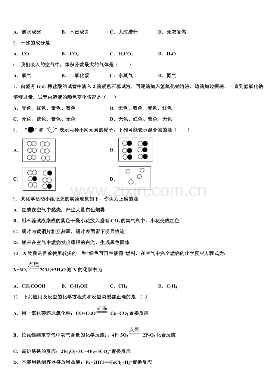 盐城市亭湖区2025届化学九年级第一学期期末教学质量检测模拟试题含解析.doc_第2页