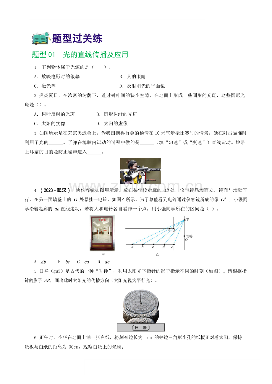 中考物理复习：专题02 光现象（练习）（原卷）.docx_第2页