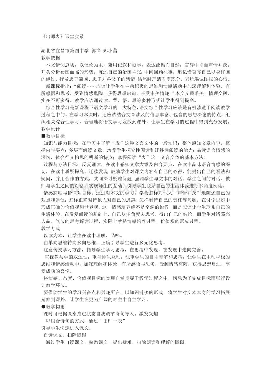 出师表》课堂实录.doc_第1页