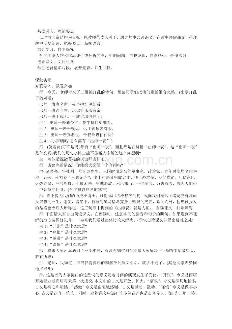 出师表》课堂实录.doc_第2页