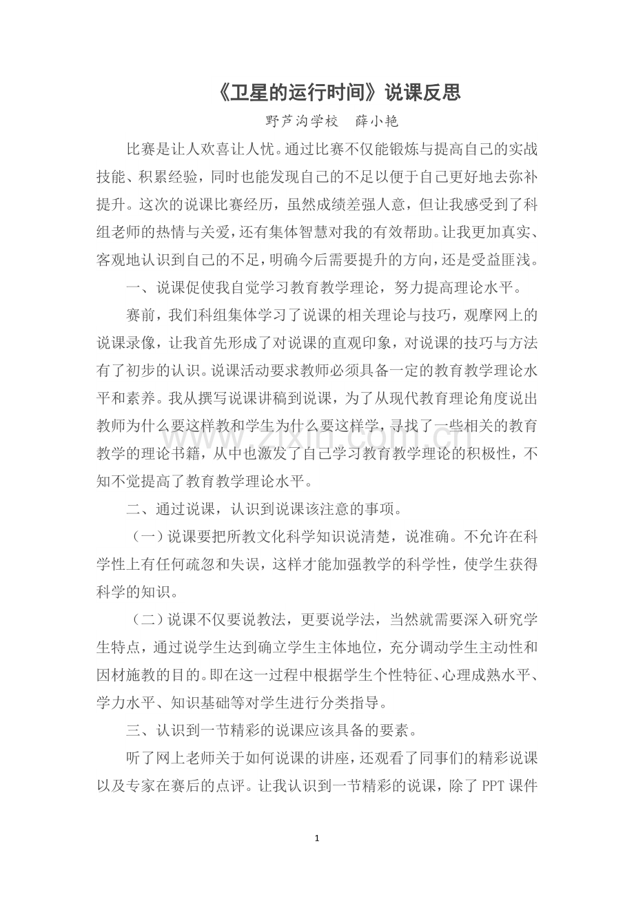 《卫星的运行时间》反思.doc_第1页