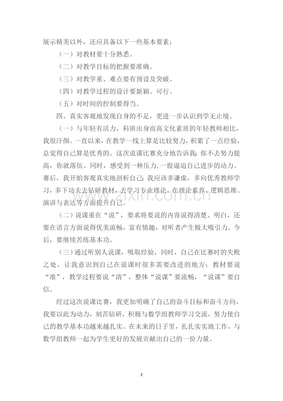 《卫星的运行时间》反思.doc_第2页