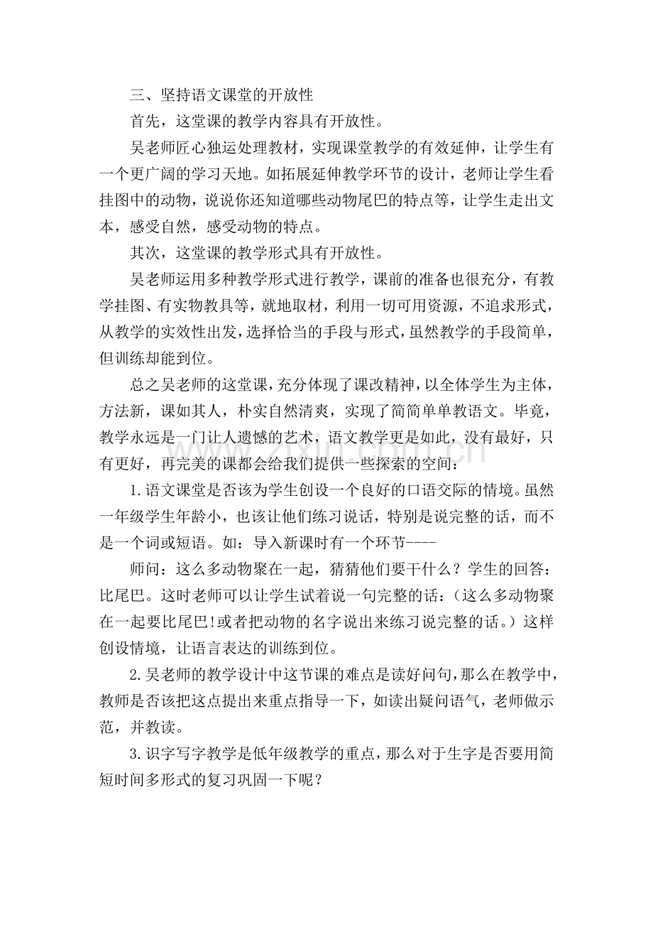 《比尾巴》评课稿.doc_第2页