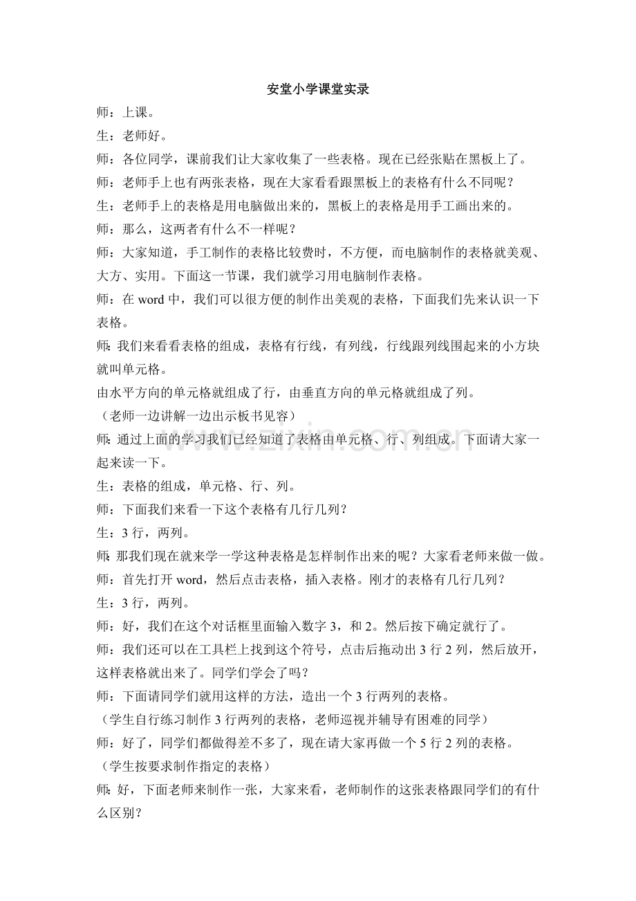 《我的周末计划》课堂实录.doc_第1页