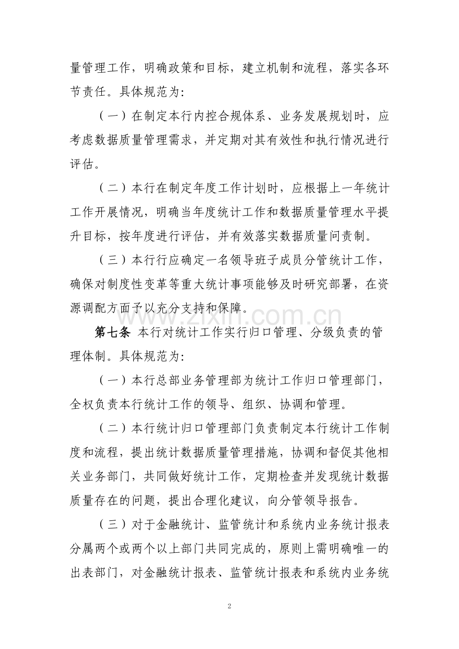 农村商业银行统计工作管理规范.doc_第2页