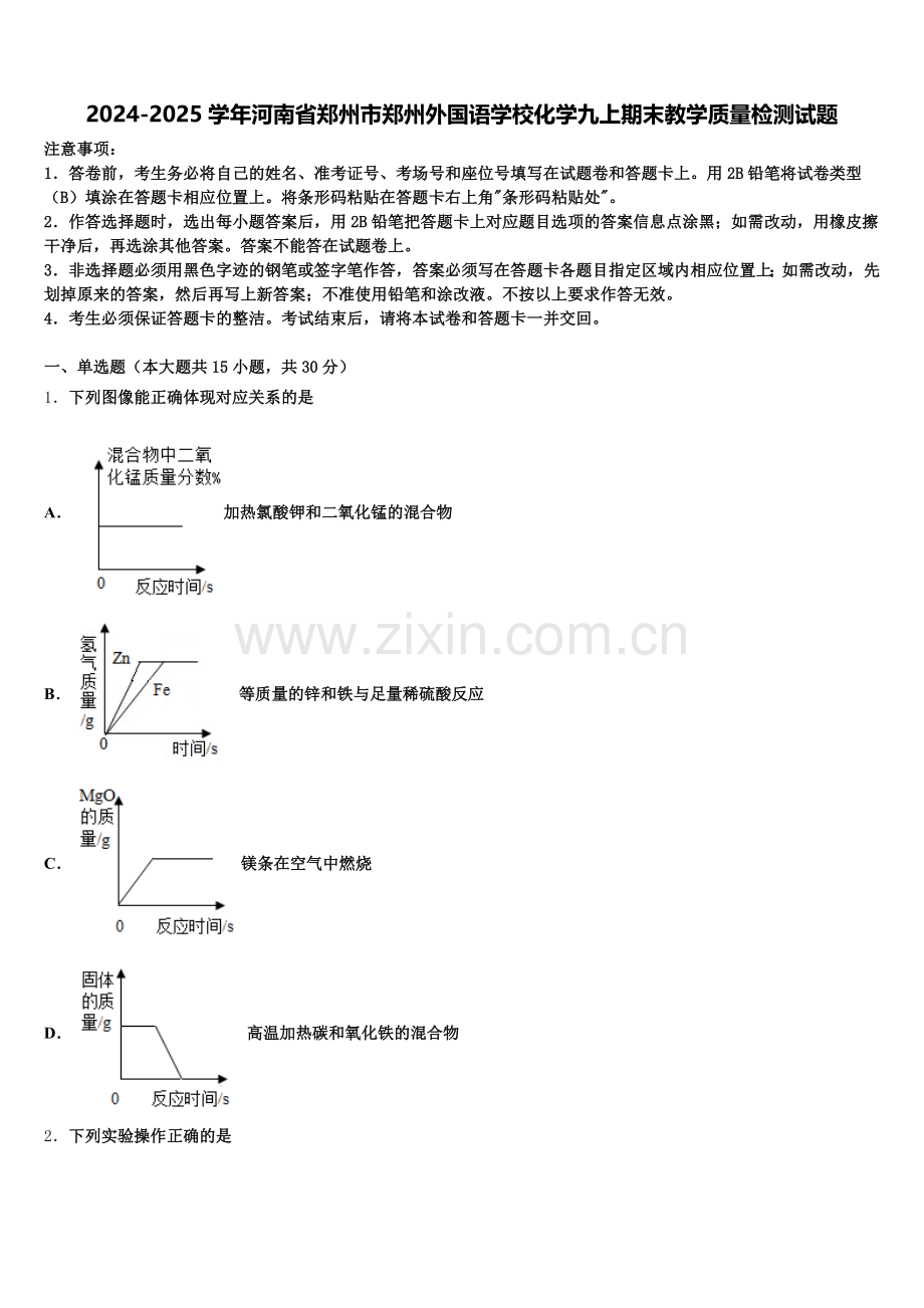 2024-2025学年河南省郑州市郑州外国语学校化学九上期末教学质量检测试题含解析.doc_第1页