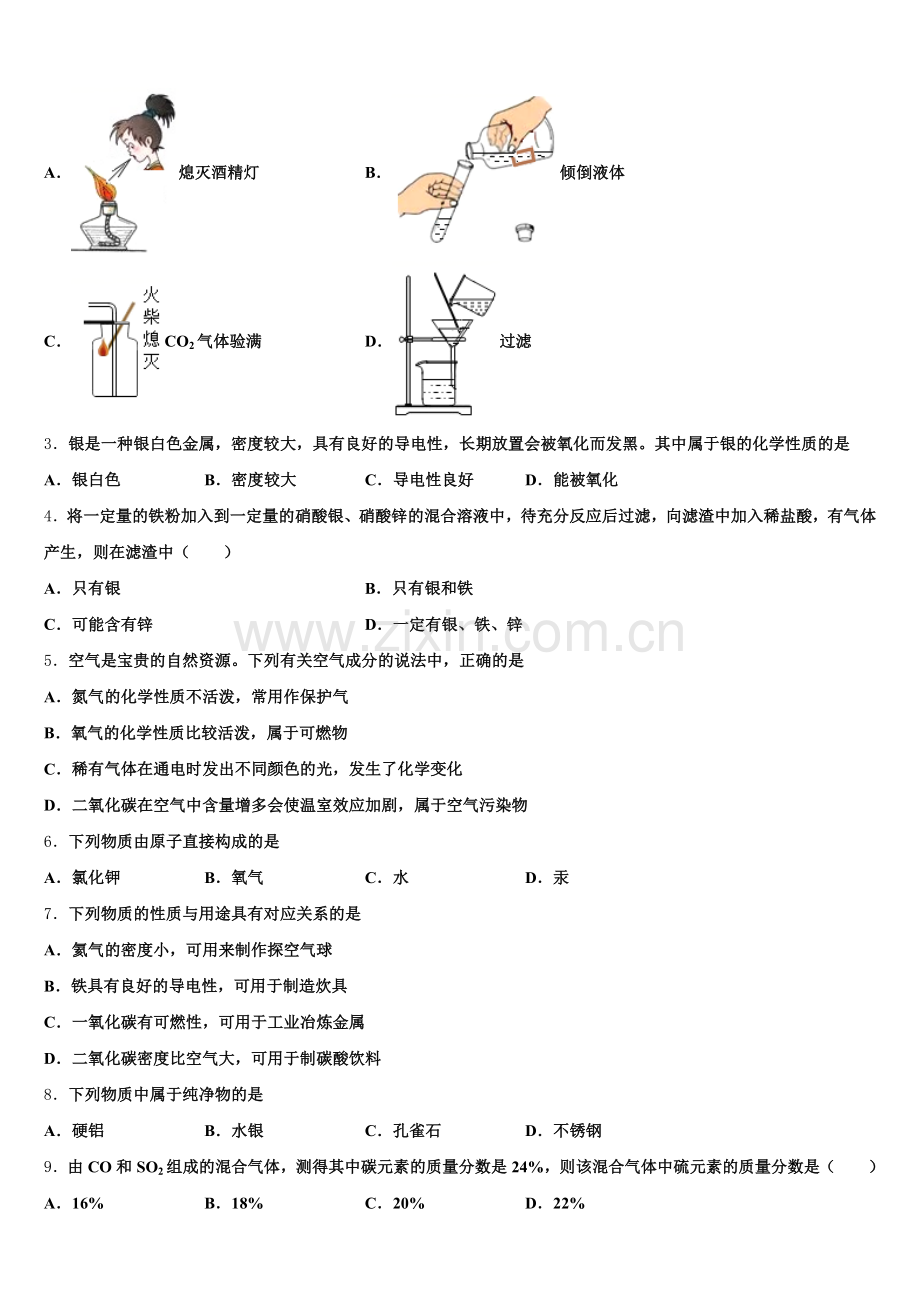 2024-2025学年河南省郑州市郑州外国语学校化学九上期末教学质量检测试题含解析.doc_第2页