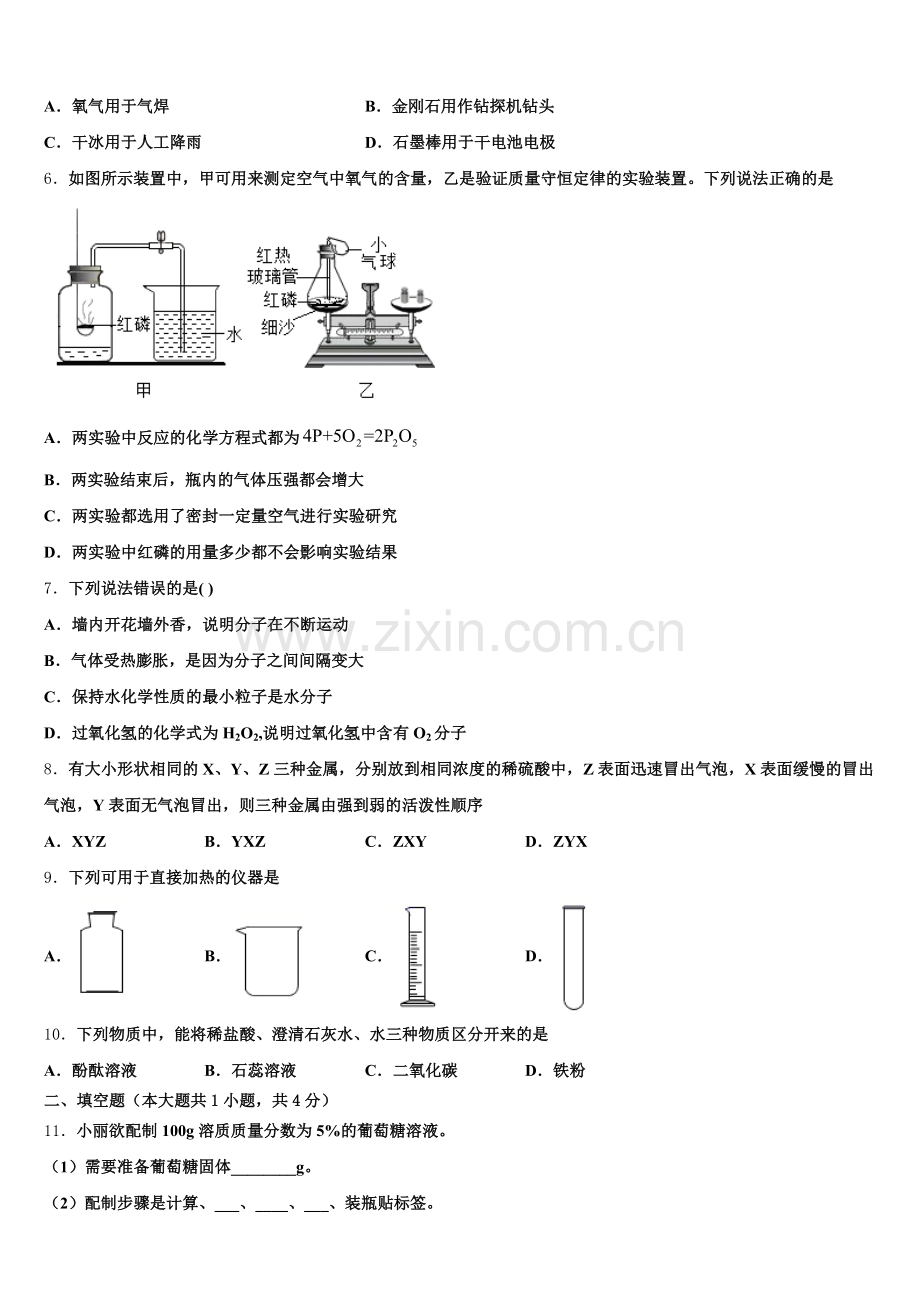 2025届甘肃省兰州市西固区桃园中学九上化学期末经典模拟试题含解析.doc_第2页