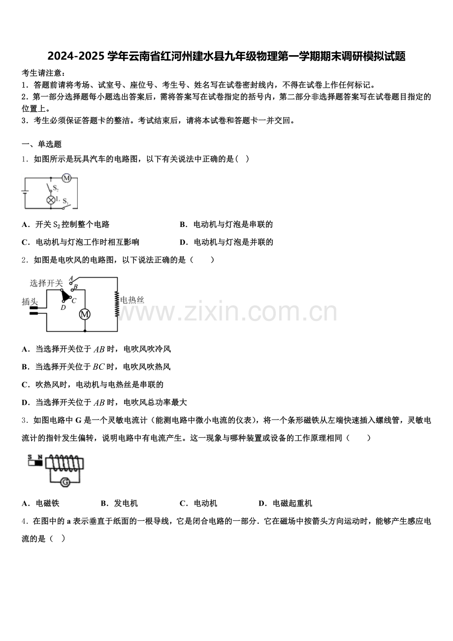 2024-2025学年云南省红河州建水县九年级物理第一学期期末调研模拟试题含解析.doc_第1页