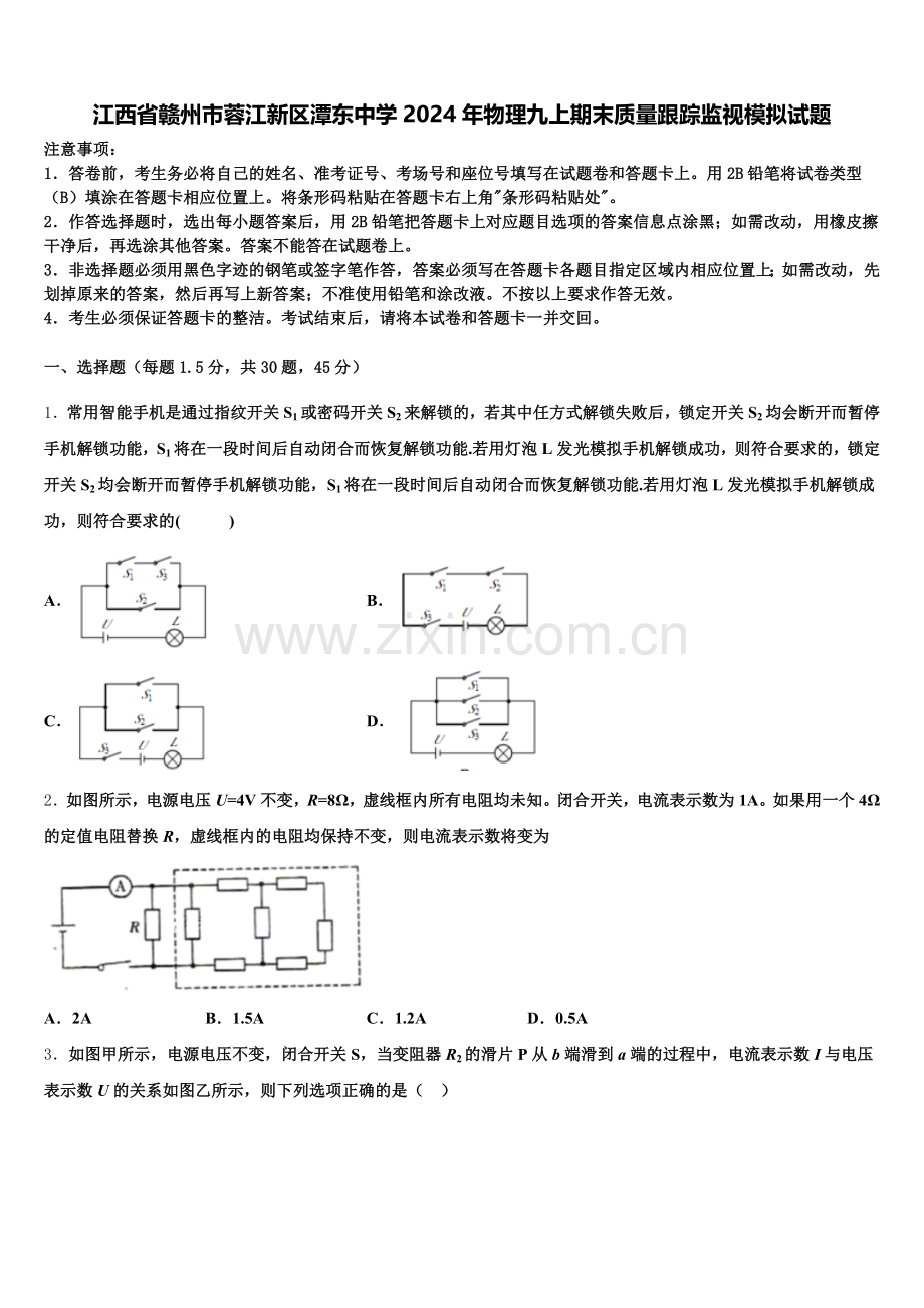 江西省赣州市蓉江新区潭东中学2024年物理九上期末质量跟踪监视模拟试题含解析.doc_第1页