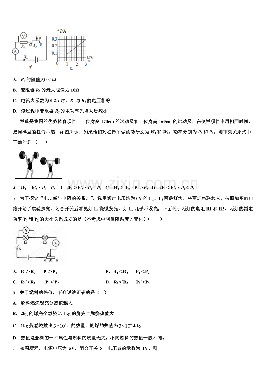 江西省赣州市蓉江新区潭东中学2024年物理九上期末质量跟踪监视模拟试题含解析.doc_第2页