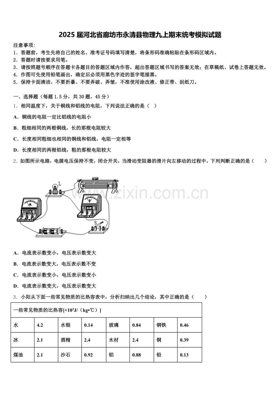 2025届河北省廊坊市永清县物理九上期末统考模拟试题含解析.doc_第1页