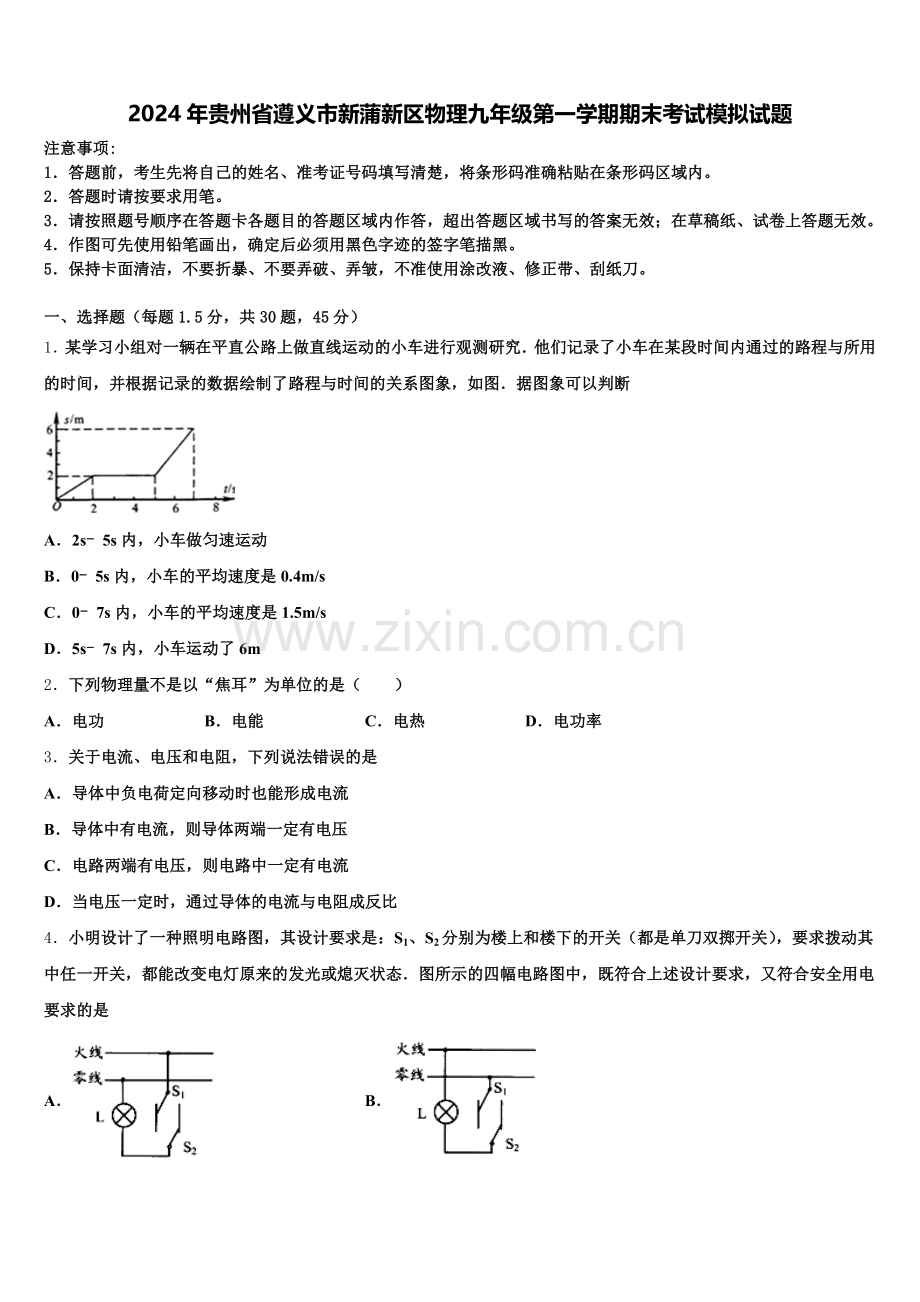 2024年贵州省遵义市新蒲新区物理九年级第一学期期末考试模拟试题含解析.doc_第1页