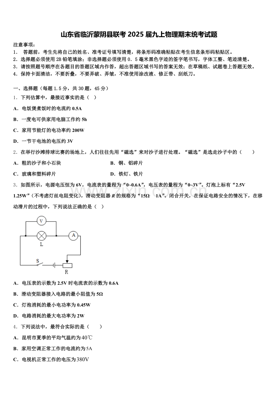 山东省临沂蒙阴县联考2025届九上物理期末统考试题含解析.doc_第1页