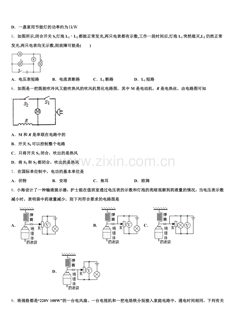 山东省临沂蒙阴县联考2025届九上物理期末统考试题含解析.doc_第2页