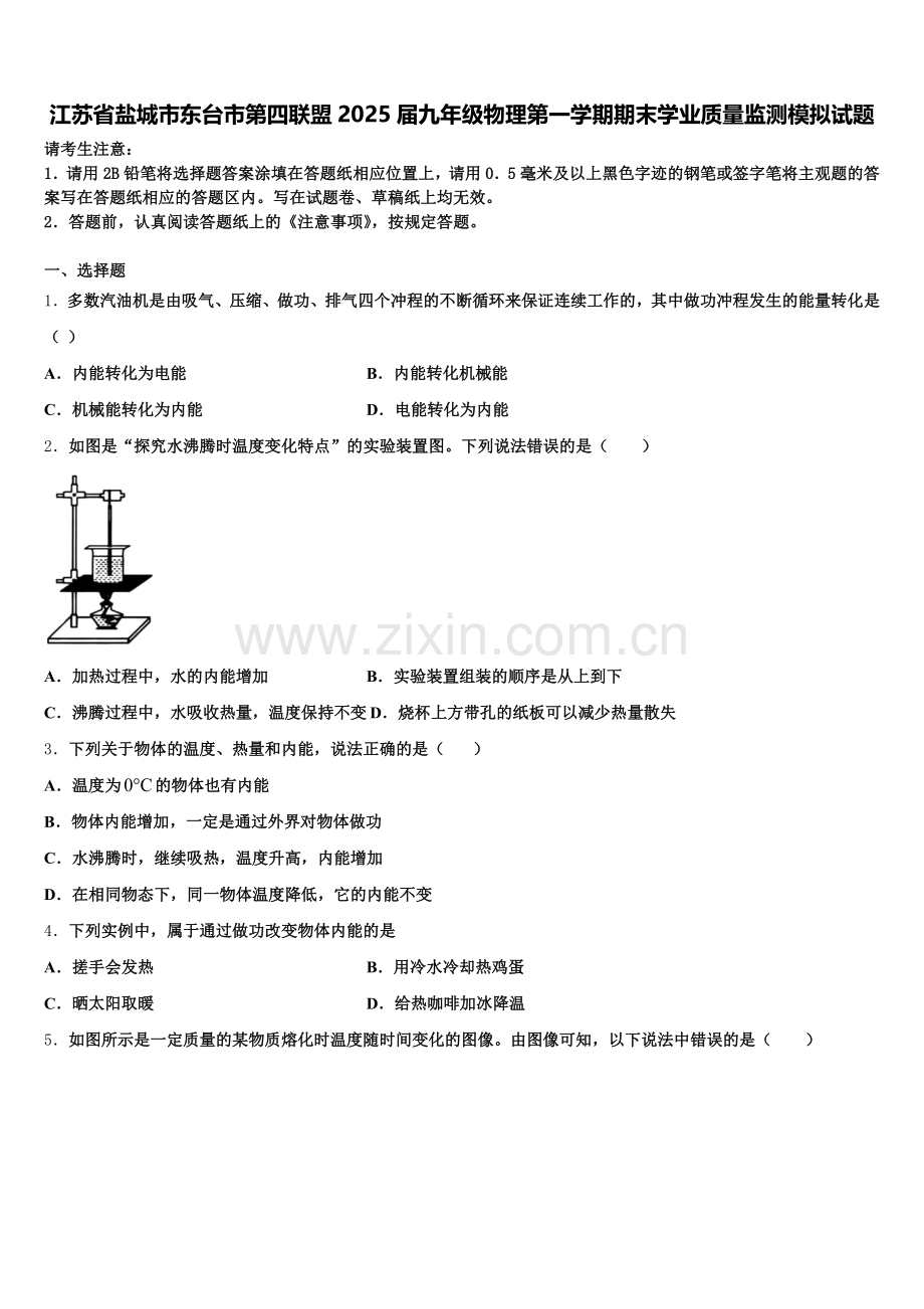 江苏省盐城市东台市第四联盟2025届九年级物理第一学期期末学业质量监测模拟试题含解析.doc_第1页
