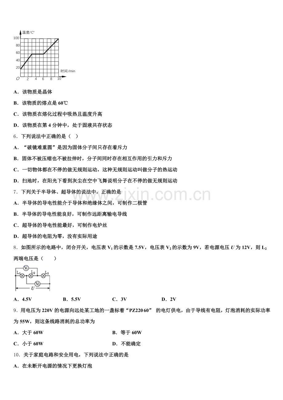 江苏省盐城市东台市第四联盟2025届九年级物理第一学期期末学业质量监测模拟试题含解析.doc_第2页