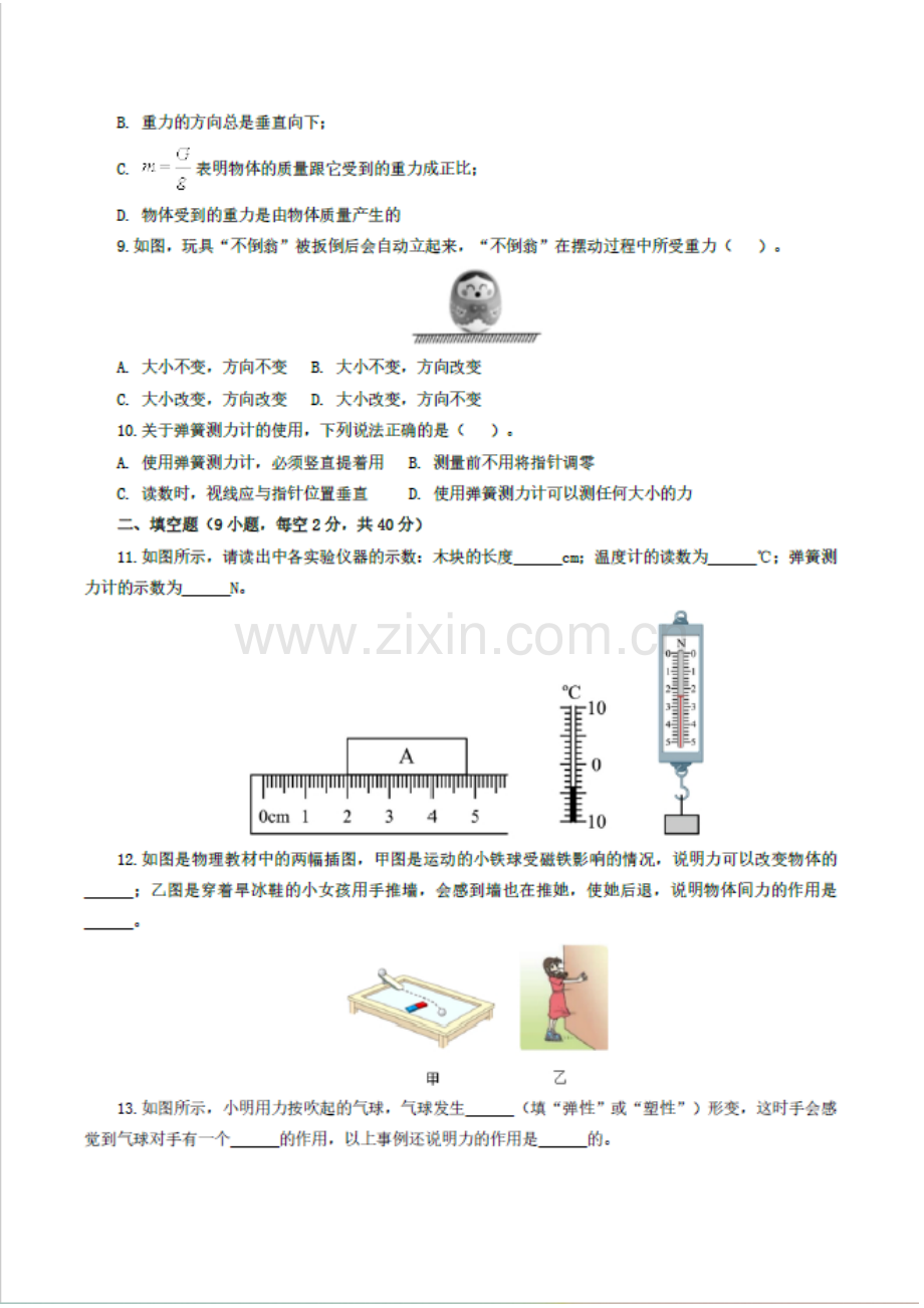 中考物理复习：专题08 力（测试）（含答案）.docx_第2页