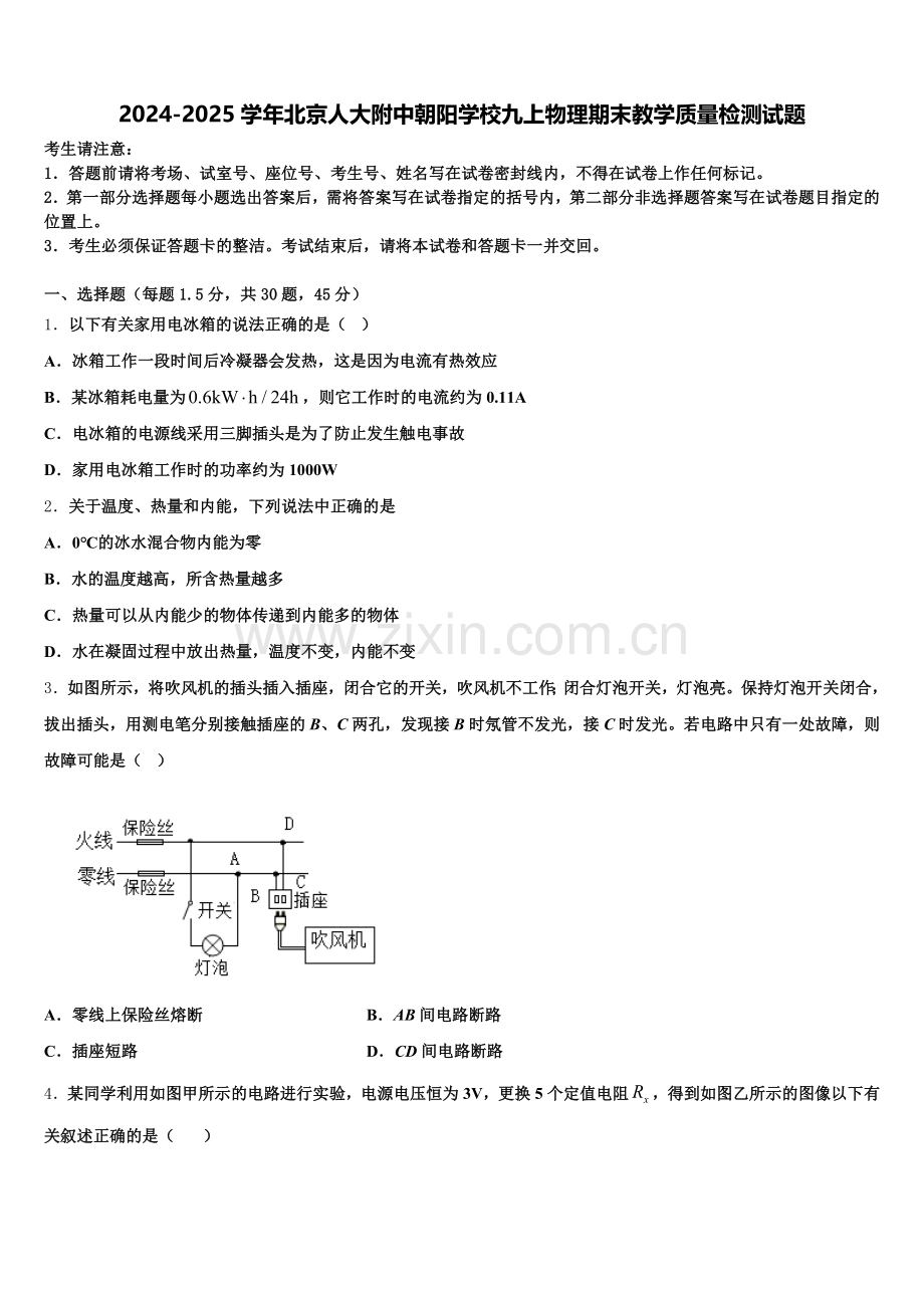 2024-2025学年北京人大附中朝阳学校九上物理期末教学质量检测试题含解析.doc_第1页
